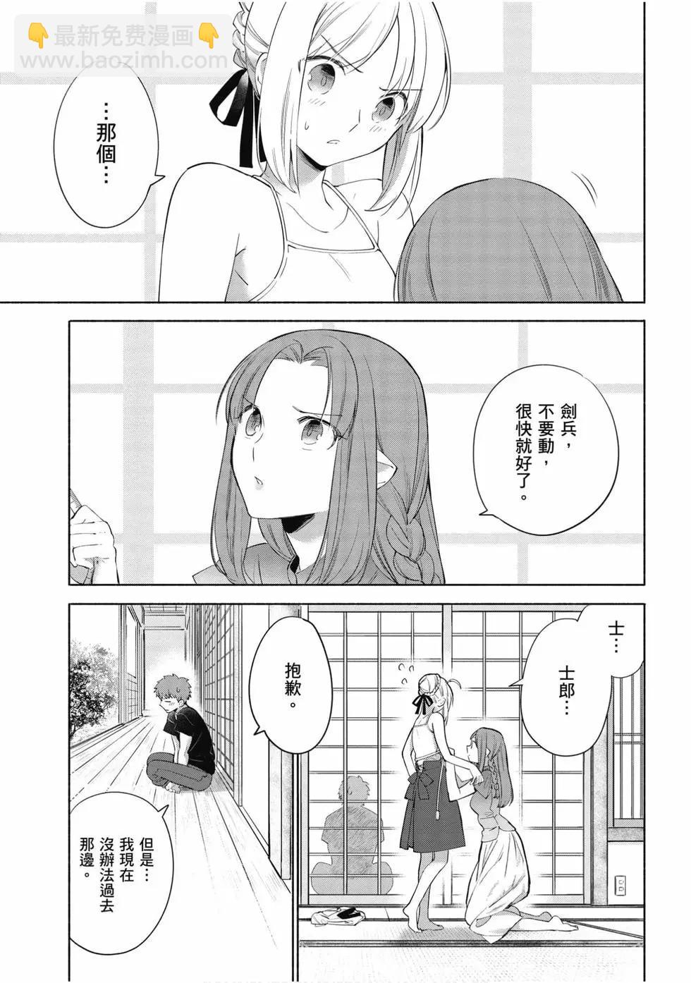 衛宮家的是日精選 - 第05卷(1/4) - 7