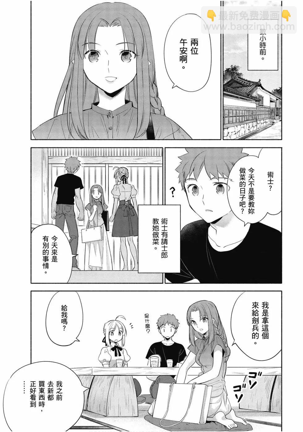 衛宮家的是日精選 - 第05卷(1/4) - 1