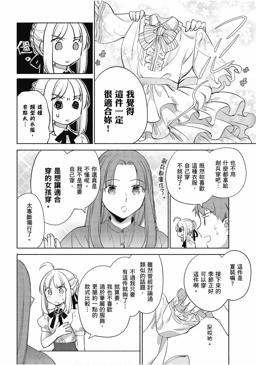 衛宮家的是日精選 - 第05卷(1/4) - 2