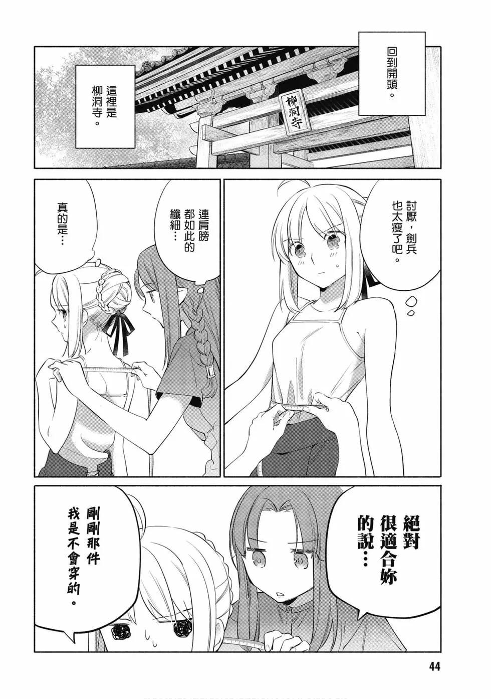衛宮家的是日精選 - 第05卷(1/4) - 4