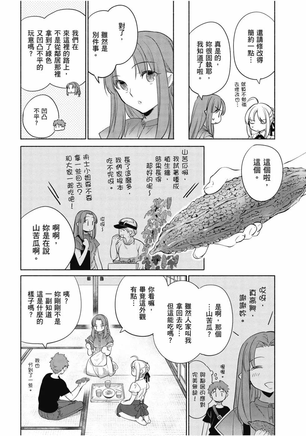衛宮家的是日精選 - 第05卷(1/4) - 6