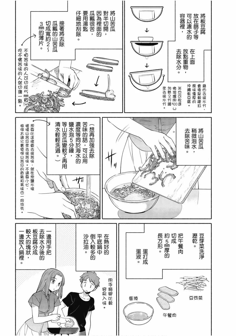 衛宮家的是日精選 - 第05卷(1/4) - 8