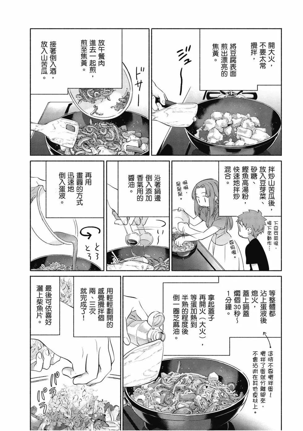 衛宮家的是日精選 - 第05卷(1/4) - 1