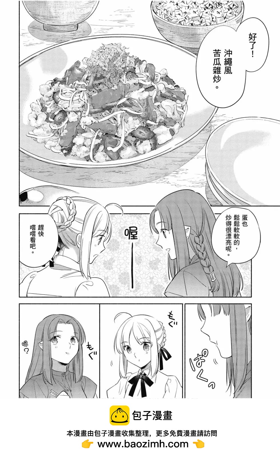 衛宮家的是日精選 - 第05卷(1/4) - 2