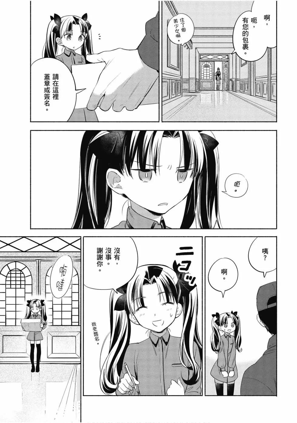 衛宮家的是日精選 - 第05卷(1/4) - 6