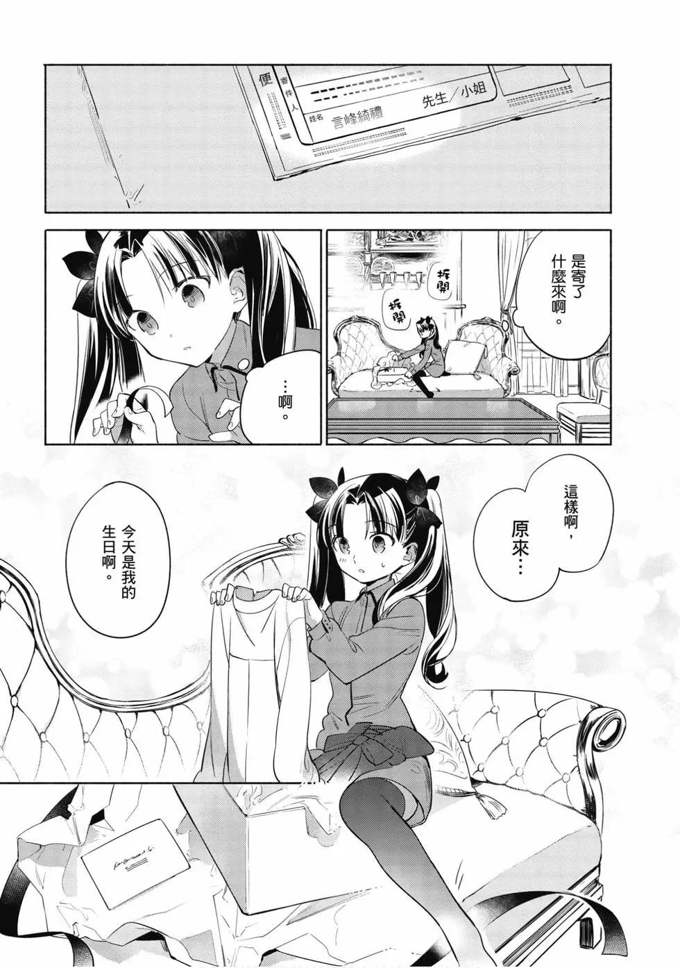 衛宮家的是日精選 - 第05卷(1/4) - 7