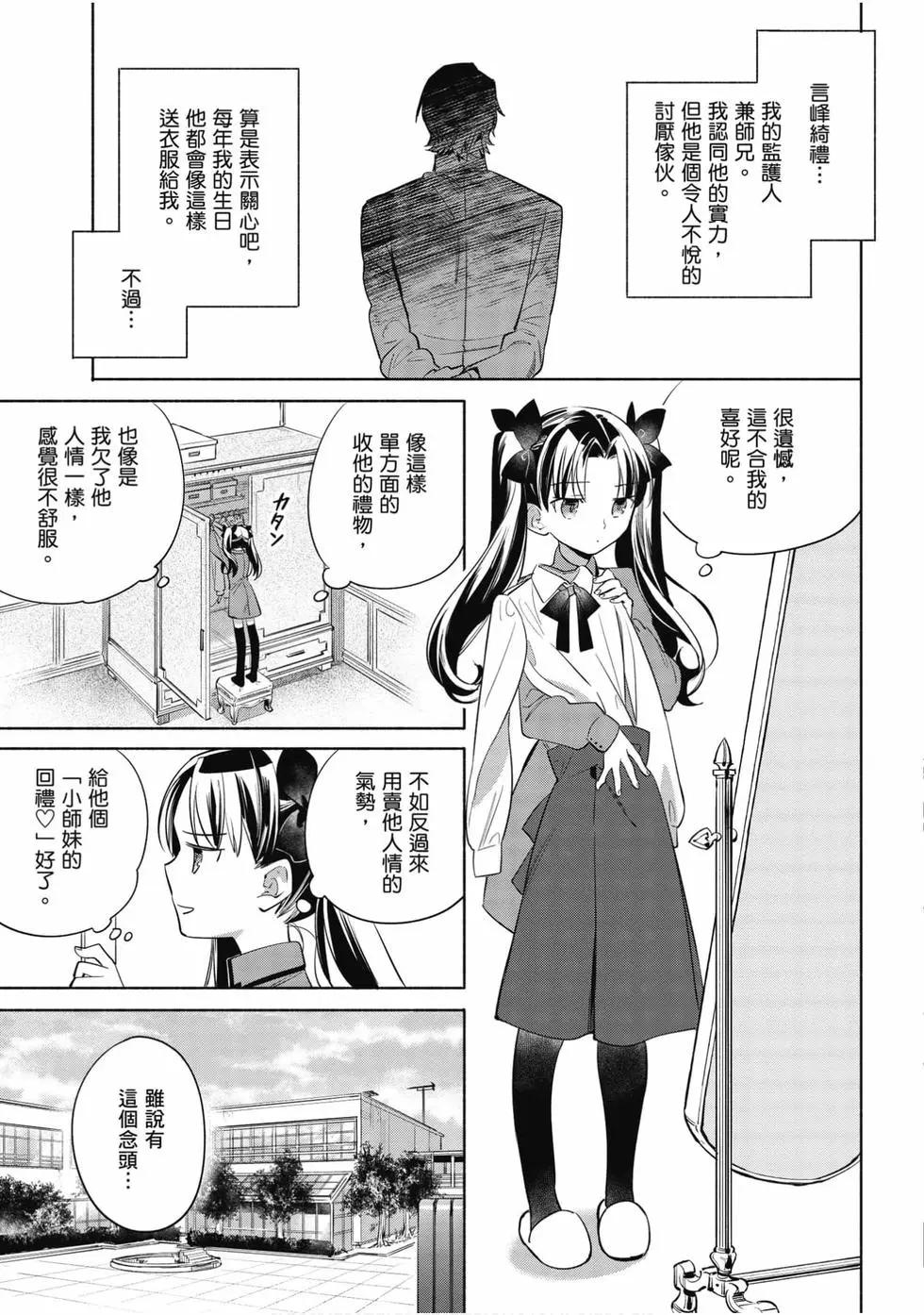 衛宮家的是日精選 - 第05卷(1/4) - 8