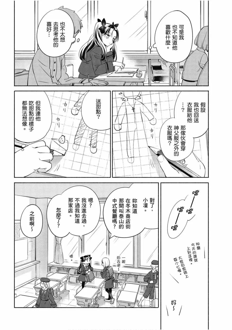 衛宮家的是日精選 - 第05卷(1/4) - 1