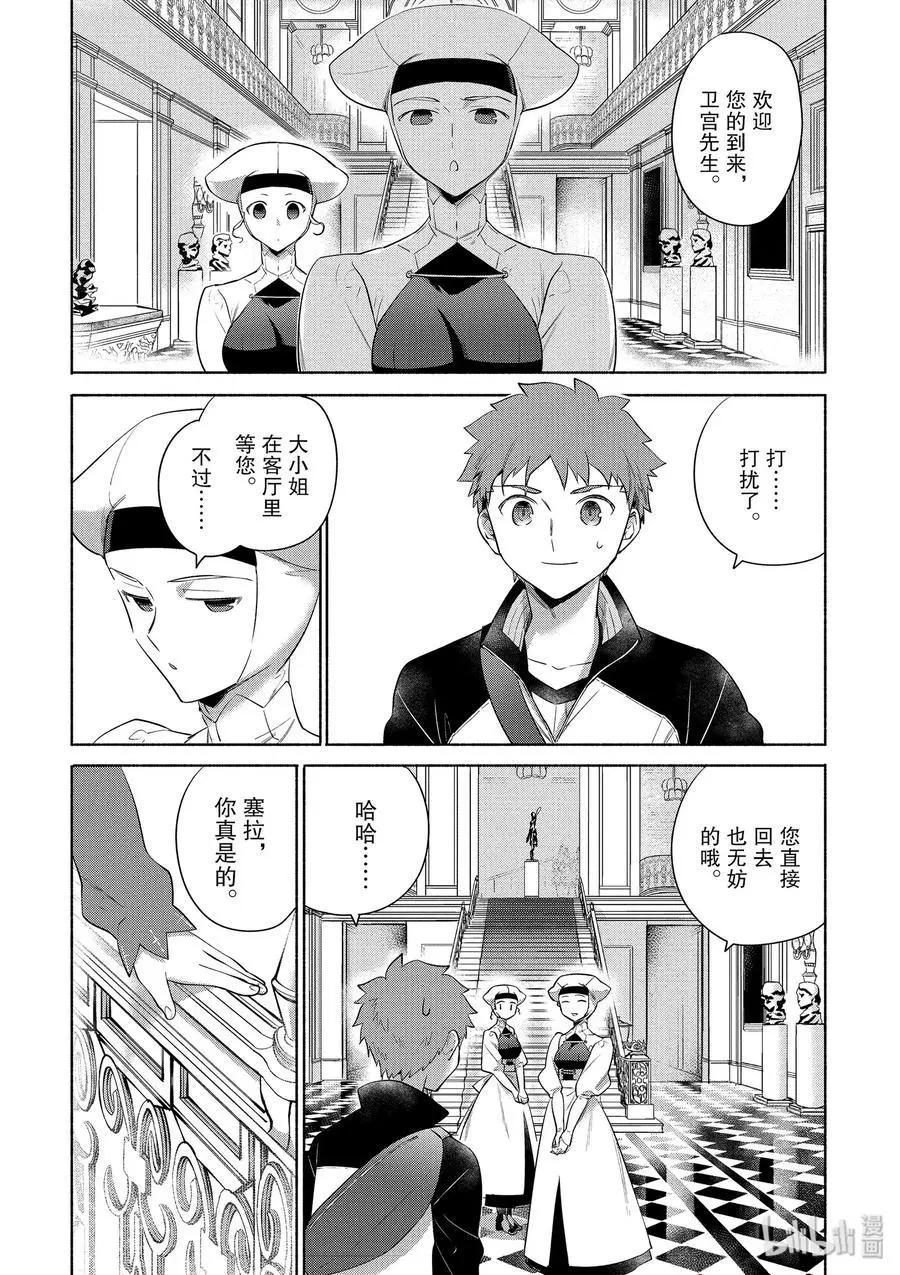 衛宮家的是日精選 - 第28話 胡桃布朗尼蛋糕 - 6