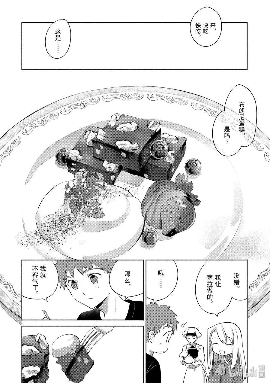衛宮家的是日精選 - 第28話 胡桃布朗尼蛋糕 - 2