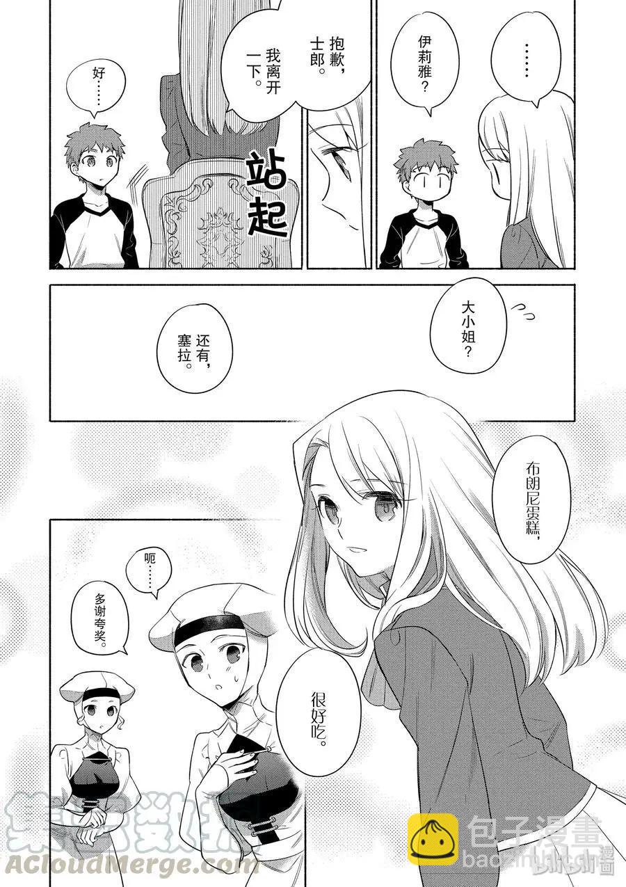 衛宮家的是日精選 - 第28話 胡桃布朗尼蛋糕 - 4