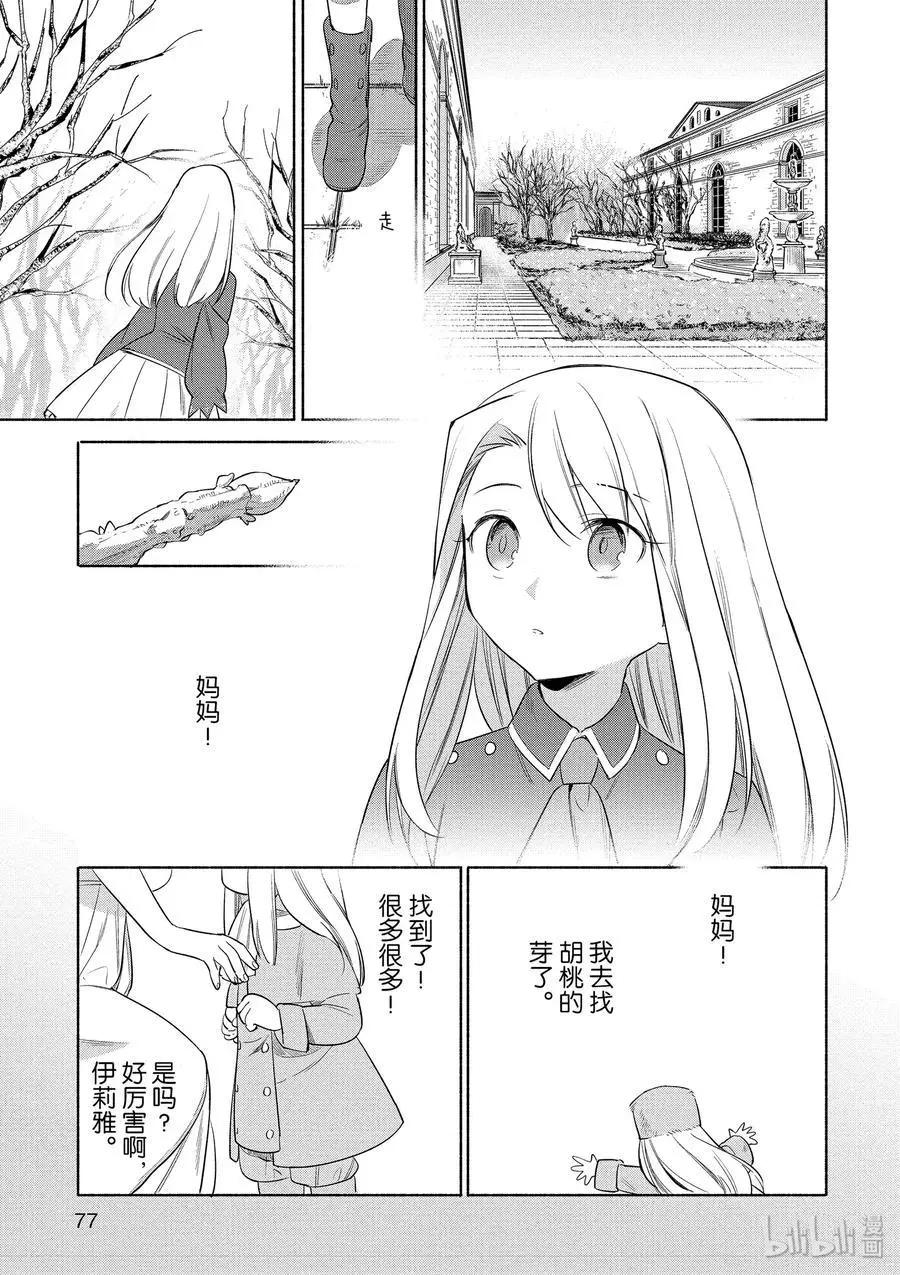 衛宮家的是日精選 - 第28話 胡桃布朗尼蛋糕 - 5