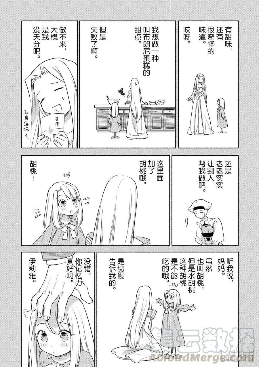 衛宮家的是日精選 - 第28話 胡桃布朗尼蛋糕 - 1