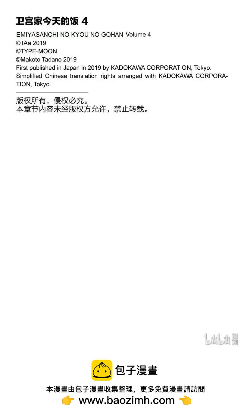 衛宮家的是日精選 - 第28話 胡桃布朗尼蛋糕 - 3