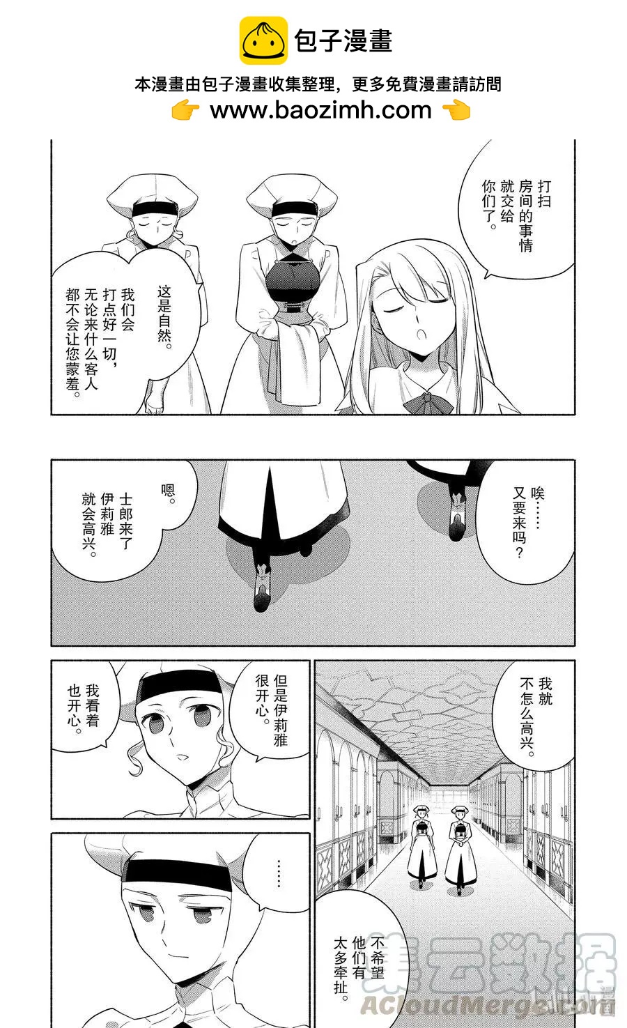 衛宮家的是日精選 - 第28話 胡桃布朗尼蛋糕 - 4
