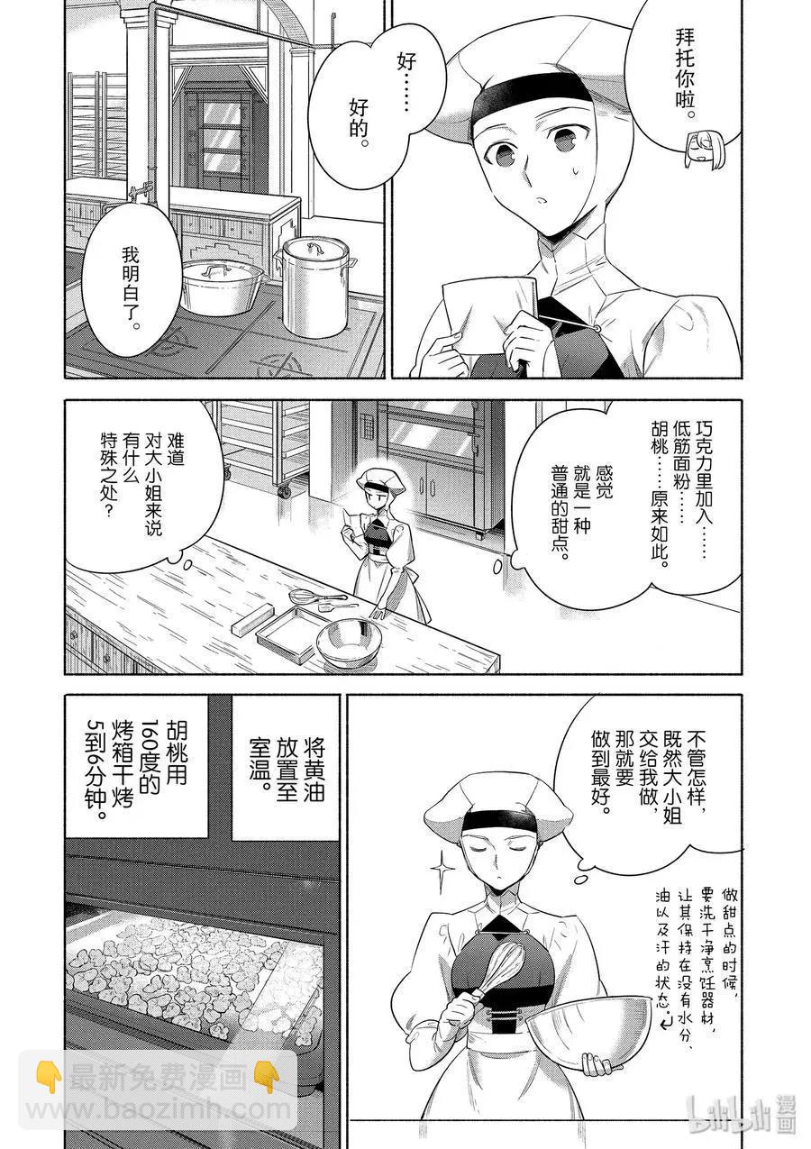 衛宮家的是日精選 - 第28話 胡桃布朗尼蛋糕 - 2