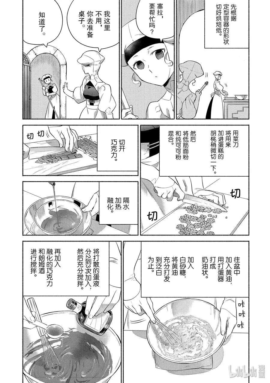 衛宮家的是日精選 - 第28話 胡桃布朗尼蛋糕 - 3
