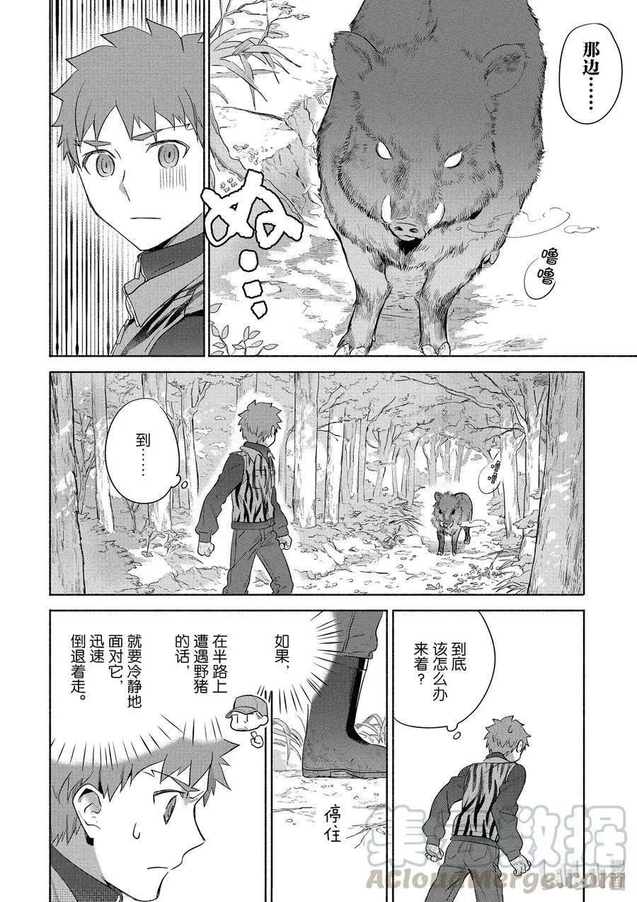 衛宮家的是日精選 - 第30話 菜色滿滿的豬肉湯 - 5