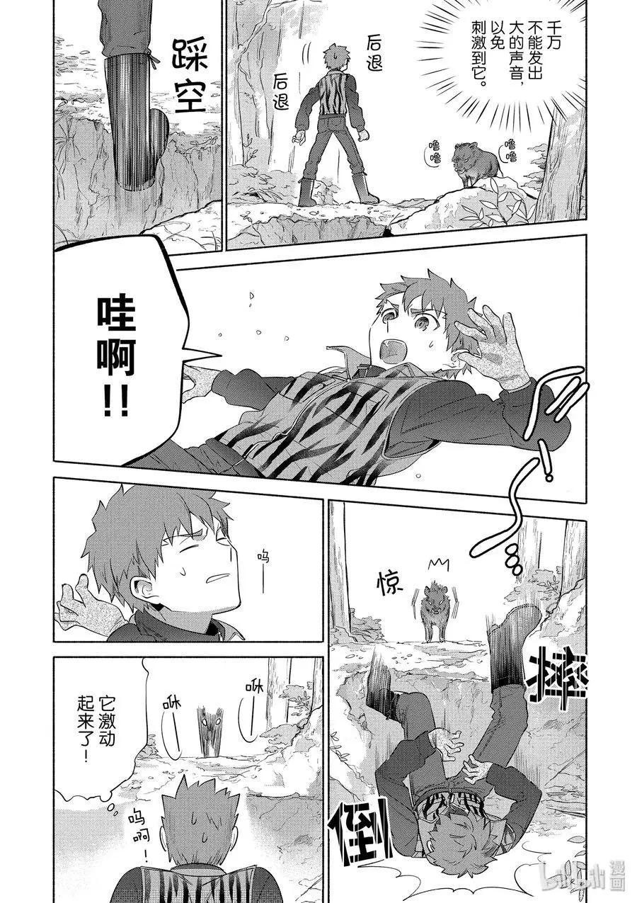衛宮家的是日精選 - 第30話 菜色滿滿的豬肉湯 - 1