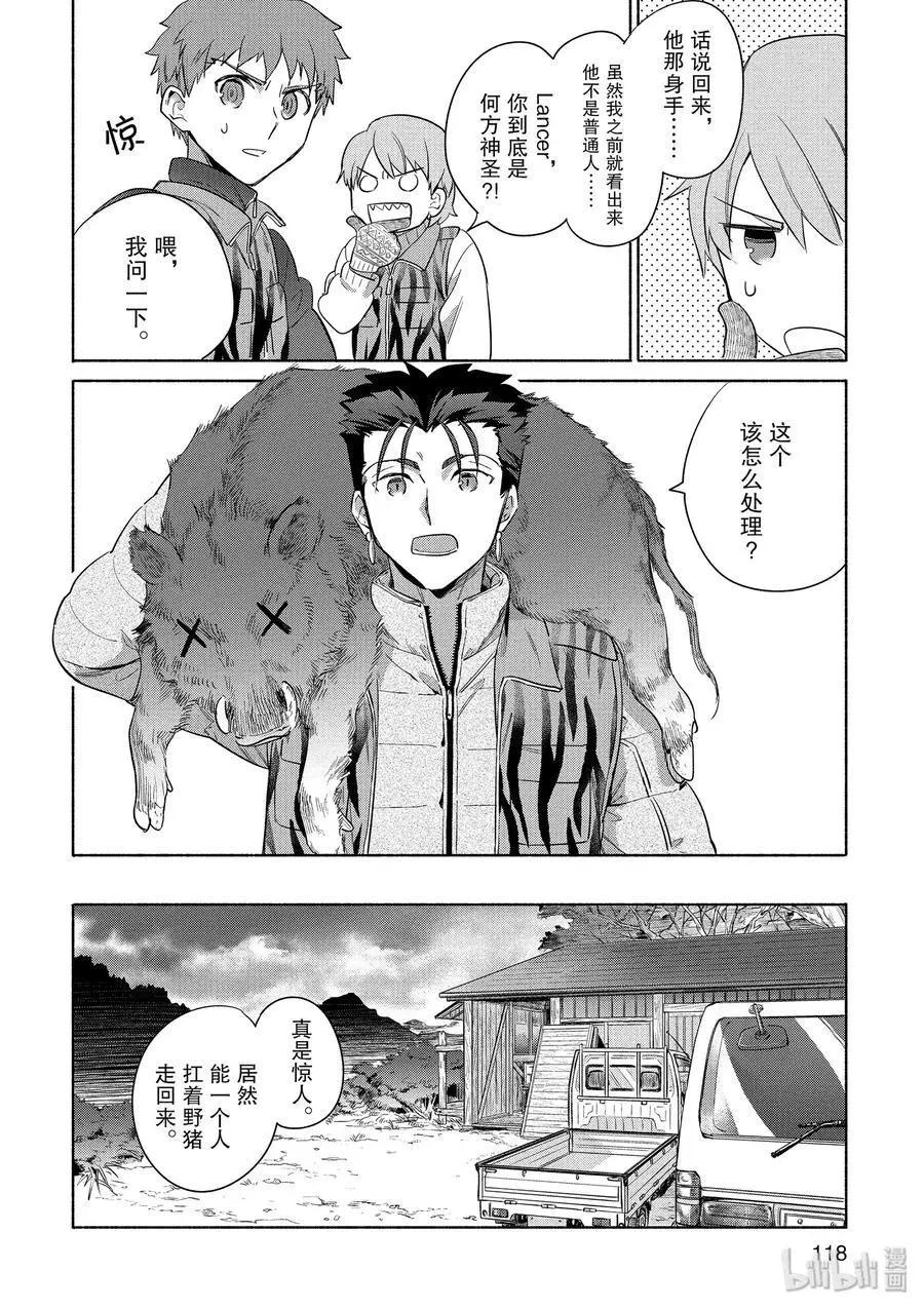 衛宮家的是日精選 - 第30話 菜色滿滿的豬肉湯 - 4