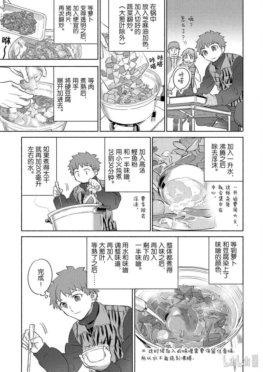 衛宮家的是日精選 - 第30話 菜色滿滿的豬肉湯 - 2