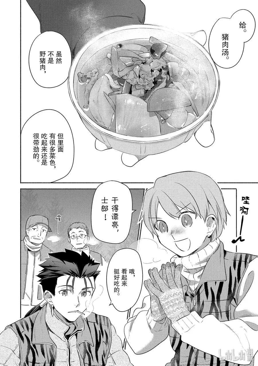 衛宮家的是日精選 - 第30話 菜色滿滿的豬肉湯 - 3