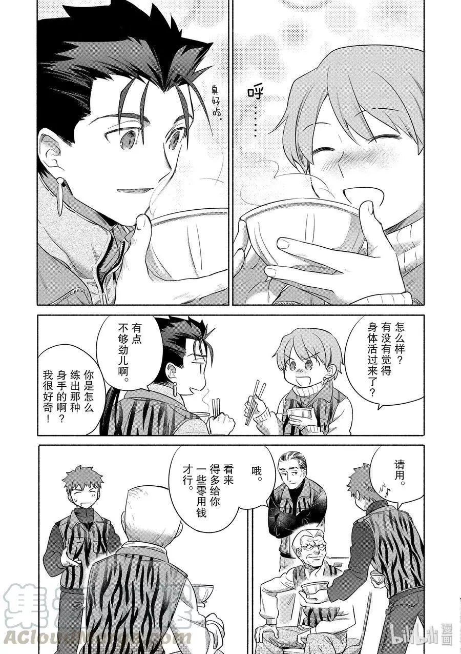 衛宮家的是日精選 - 第30話 菜色滿滿的豬肉湯 - 4