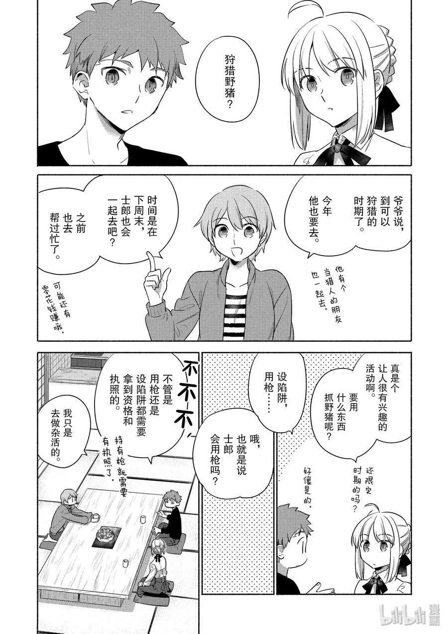 衛宮家的是日精選 - 第30話 菜色滿滿的豬肉湯 - 3