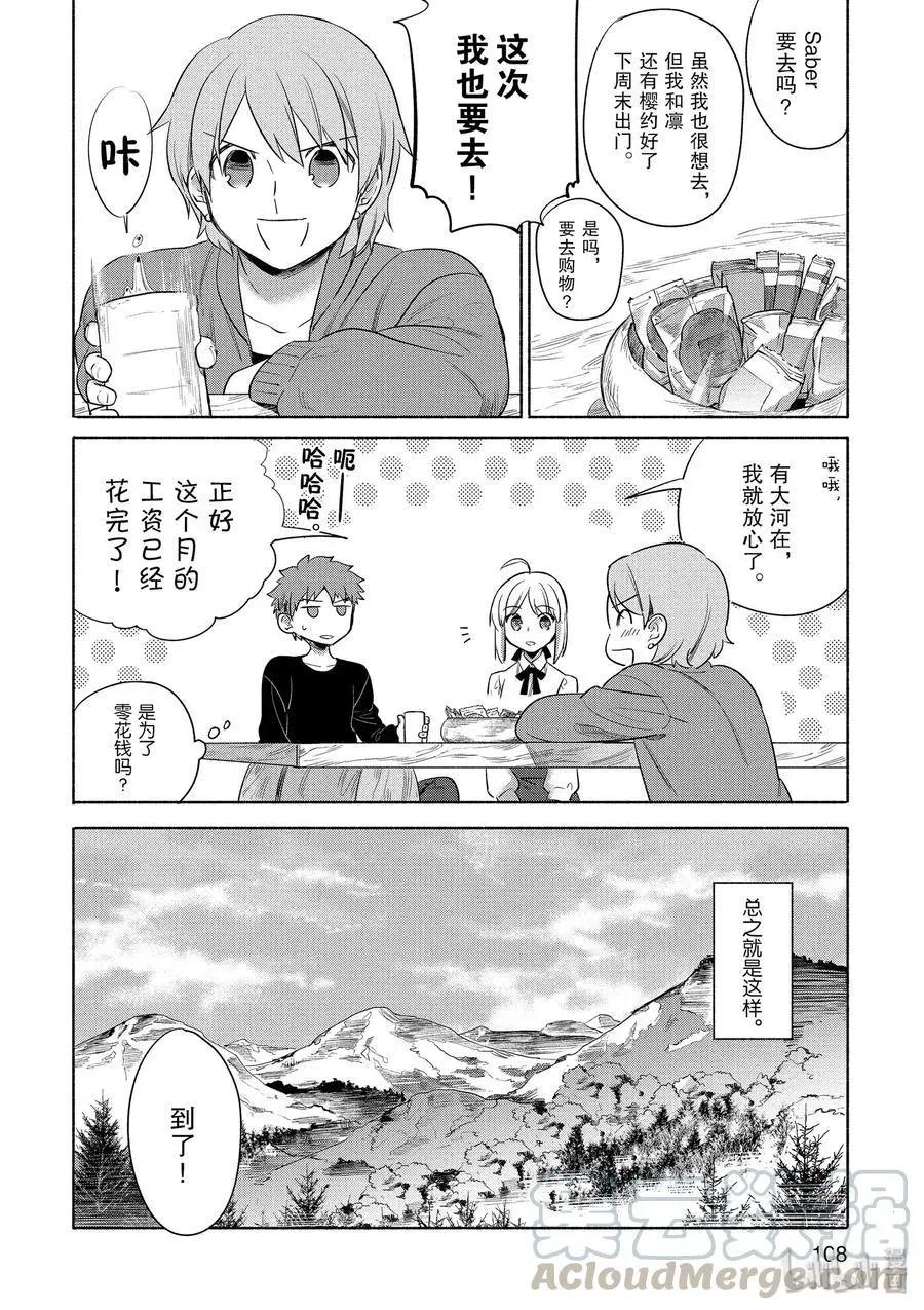 衛宮家的是日精選 - 第30話 菜色滿滿的豬肉湯 - 4