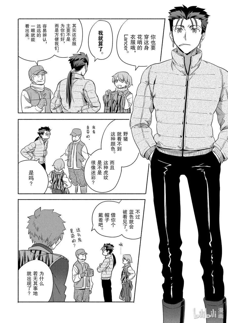 衛宮家的是日精選 - 第30話 菜色滿滿的豬肉湯 - 1