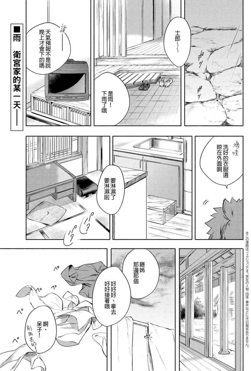 衛宮家的是日精選 - 第06回 - 1