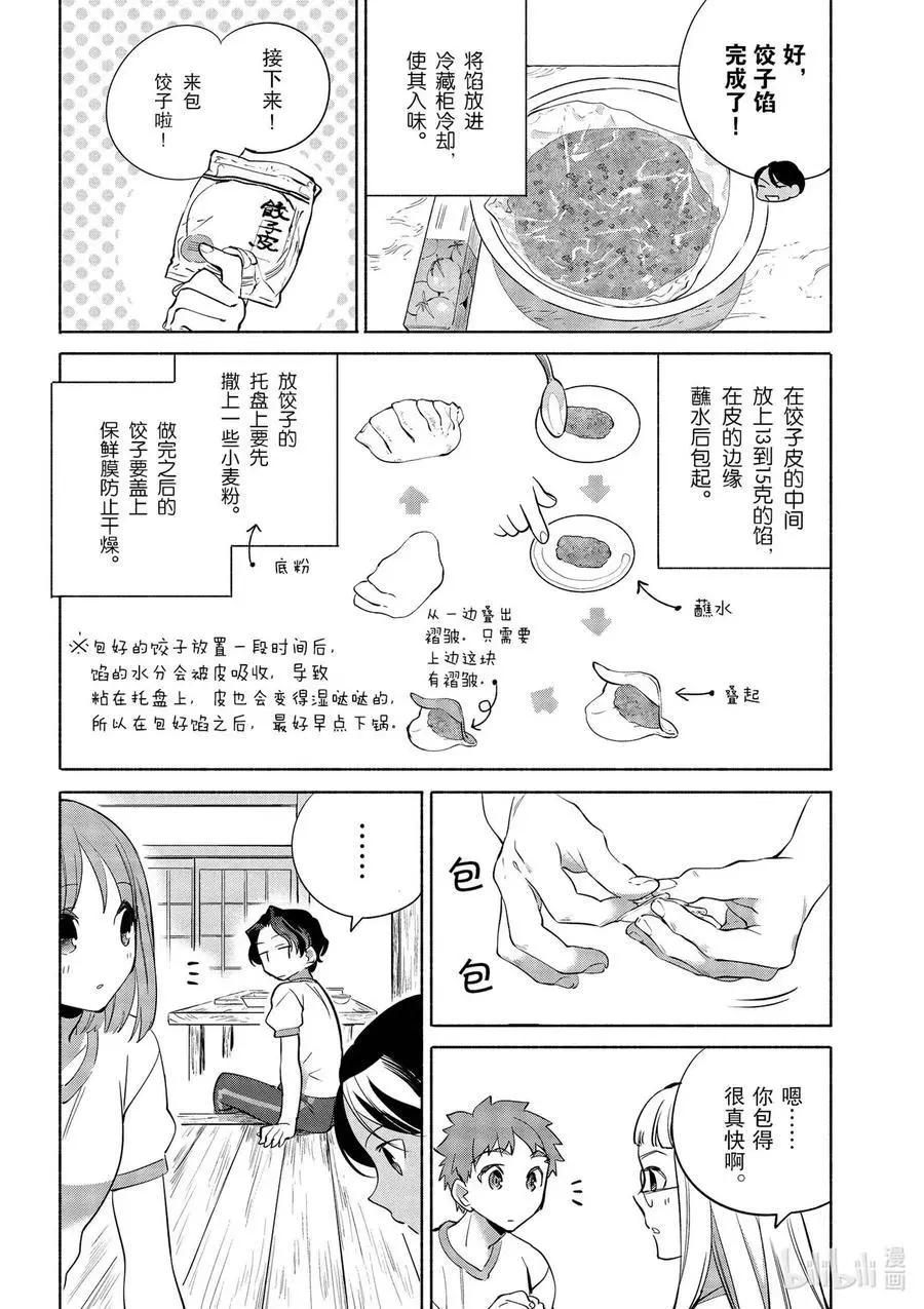 衛宮家的是日精選 - 第34話 大家一起做的餃子 - 2
