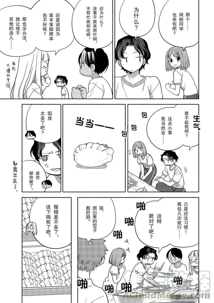 衛宮家的是日精選 - 第34話 大家一起做的餃子 - 3