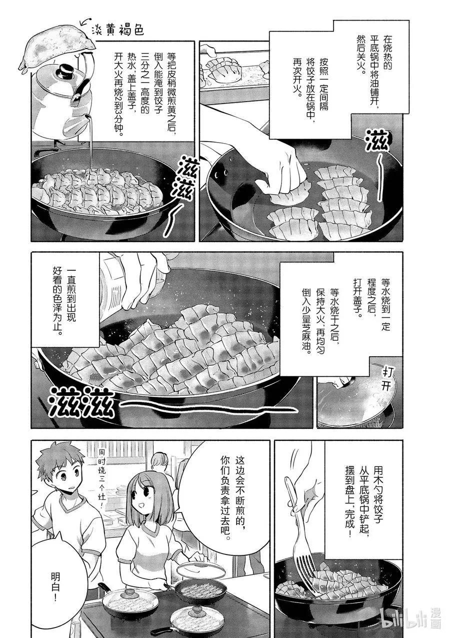 衛宮家的是日精選 - 第34話 大家一起做的餃子 - 4