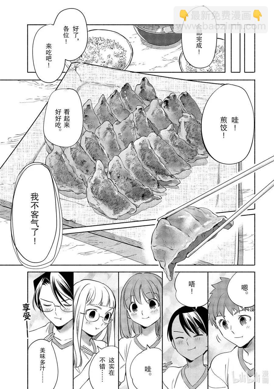 衛宮家的是日精選 - 第34話 大家一起做的餃子 - 5