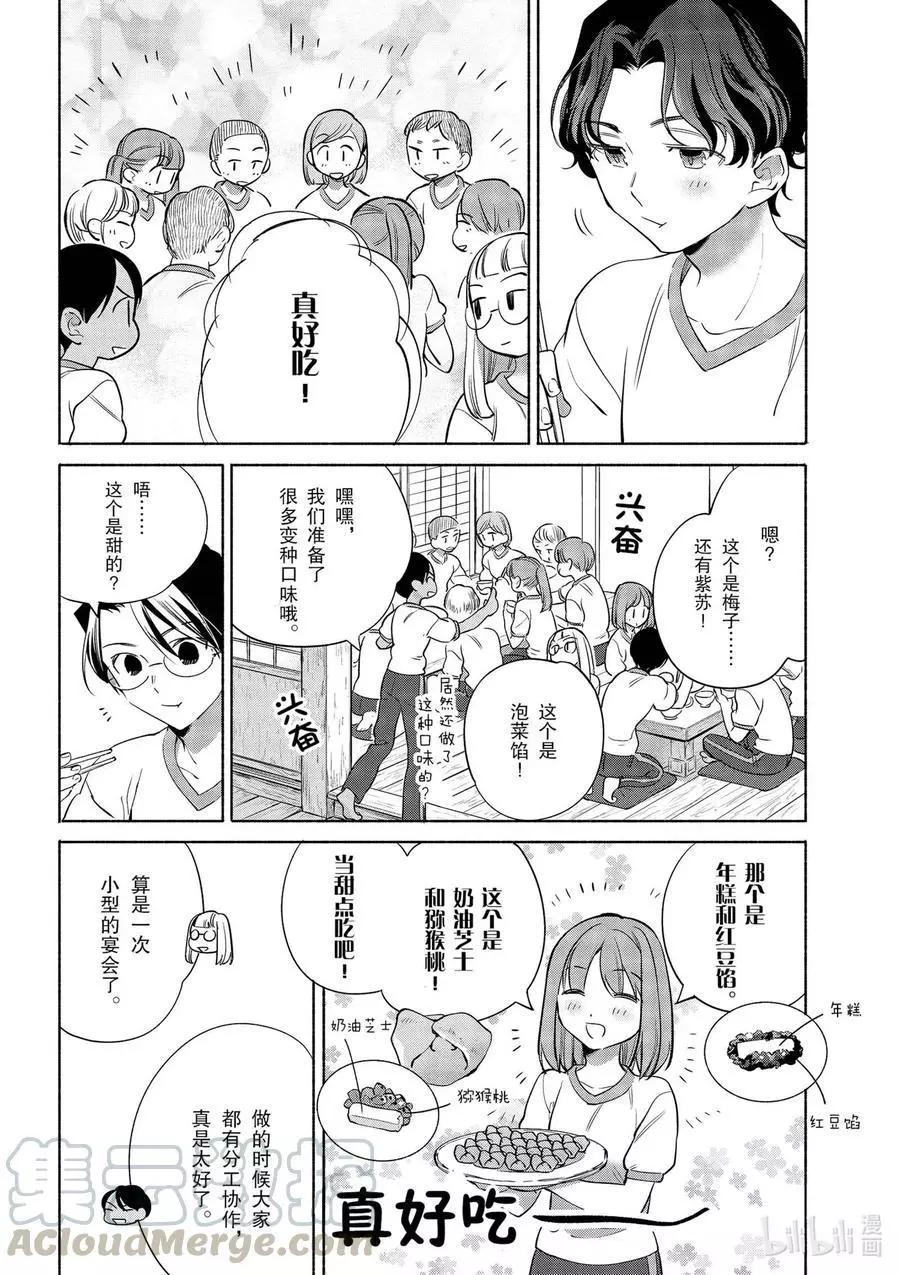 衛宮家的是日精選 - 第34話 大家一起做的餃子 - 1