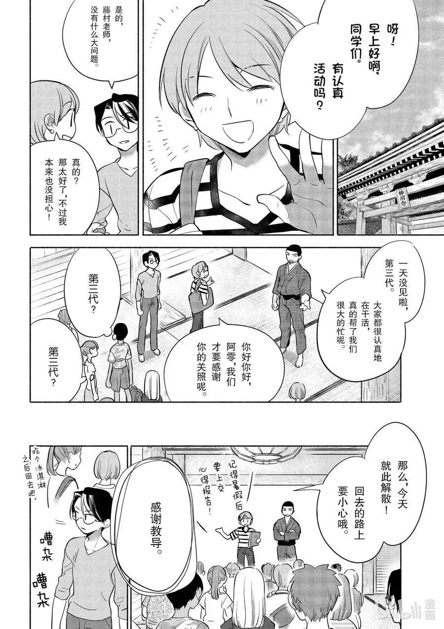 衛宮家的是日精選 - 第34話 大家一起做的餃子 - 3