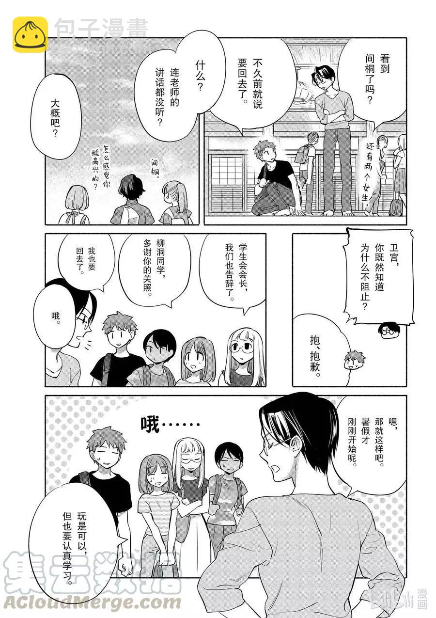 衛宮家的是日精選 - 第34話 大家一起做的餃子 - 4