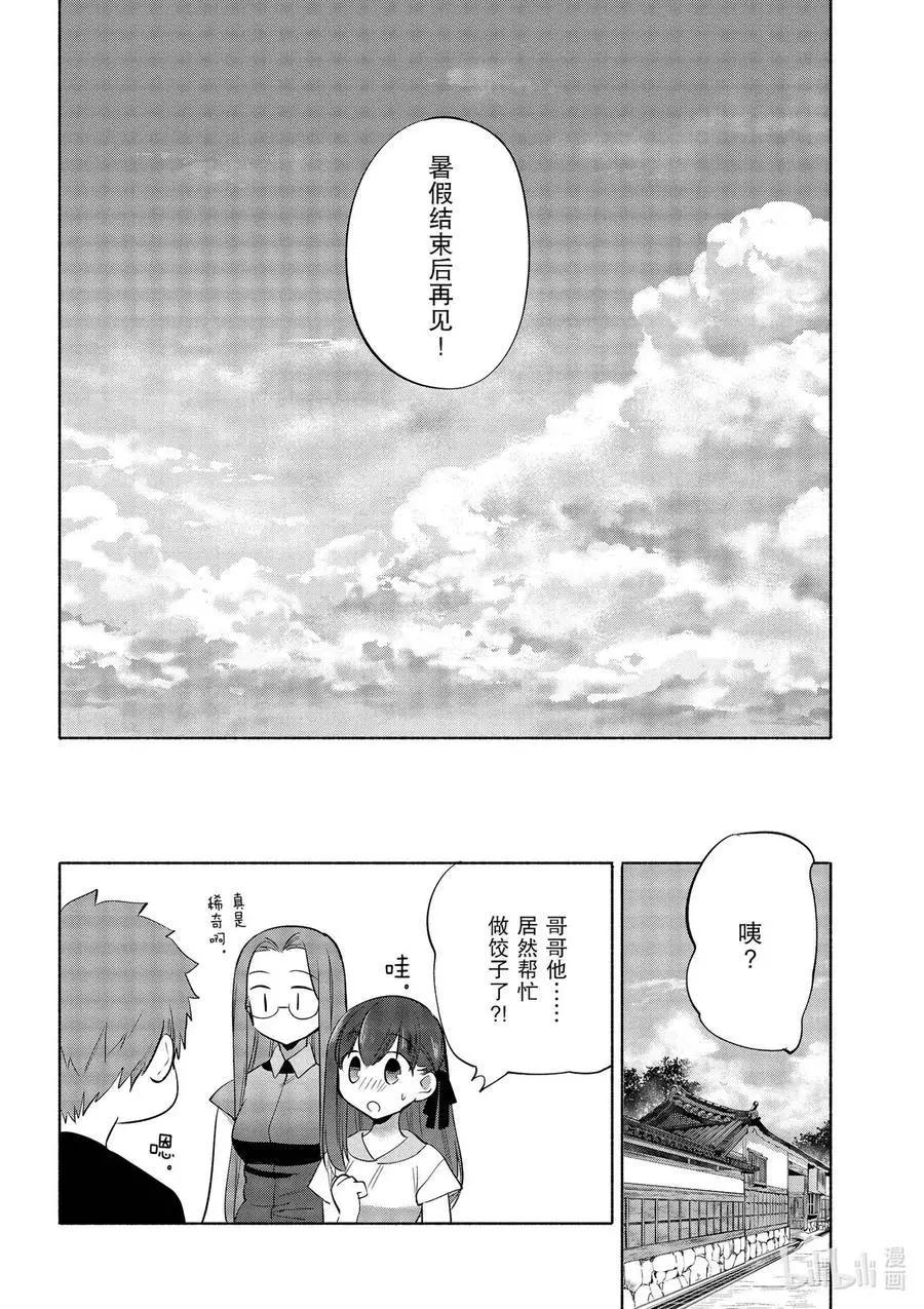 衛宮家的是日精選 - 第34話 大家一起做的餃子 - 5