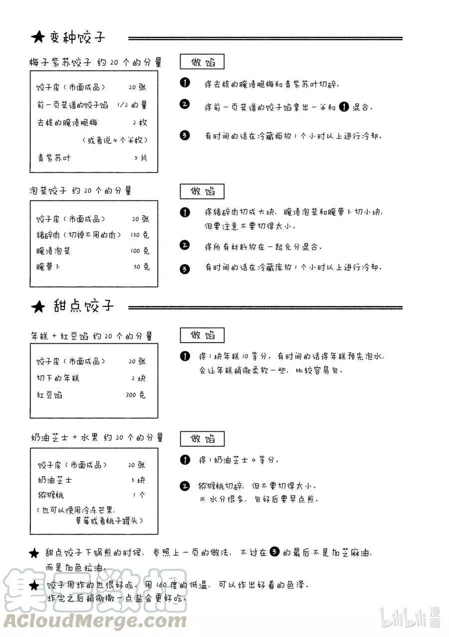 衛宮家的是日精選 - 第34話 大家一起做的餃子 - 2