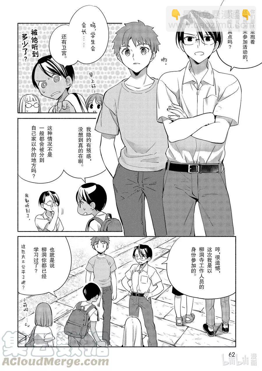 衛宮家的是日精選 - 第34話 大家一起做的餃子 - 4