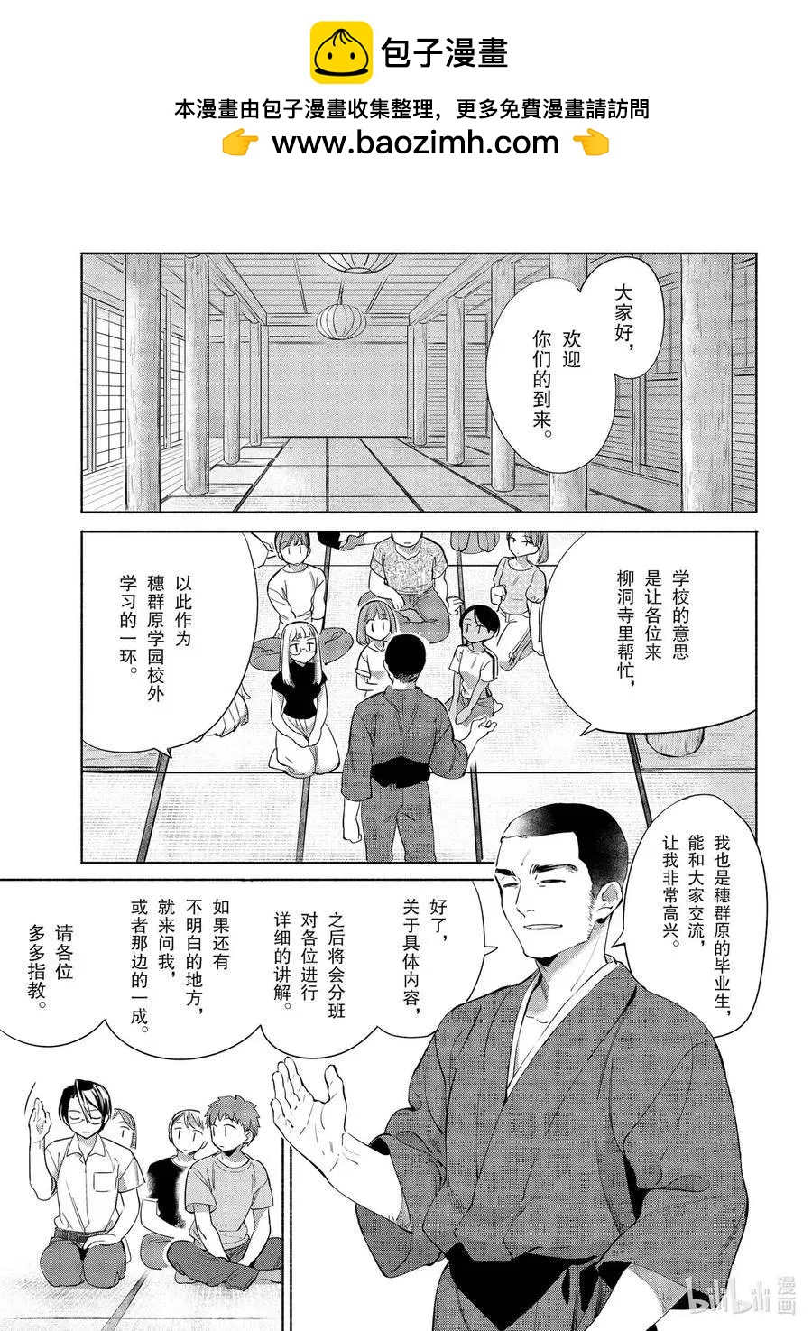 衛宮家的是日精選 - 第34話 大家一起做的餃子 - 5