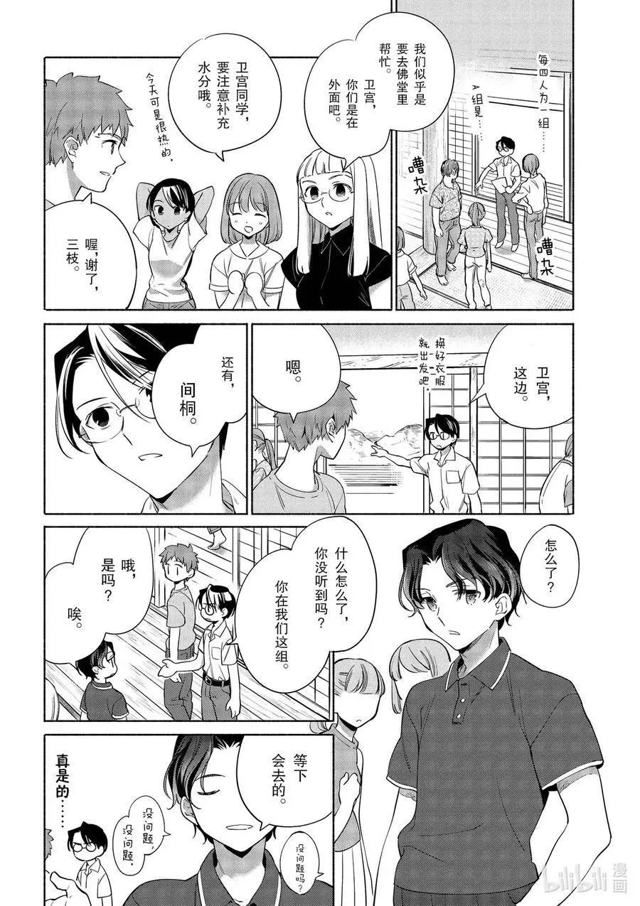 衛宮家的是日精選 - 第34話 大家一起做的餃子 - 1