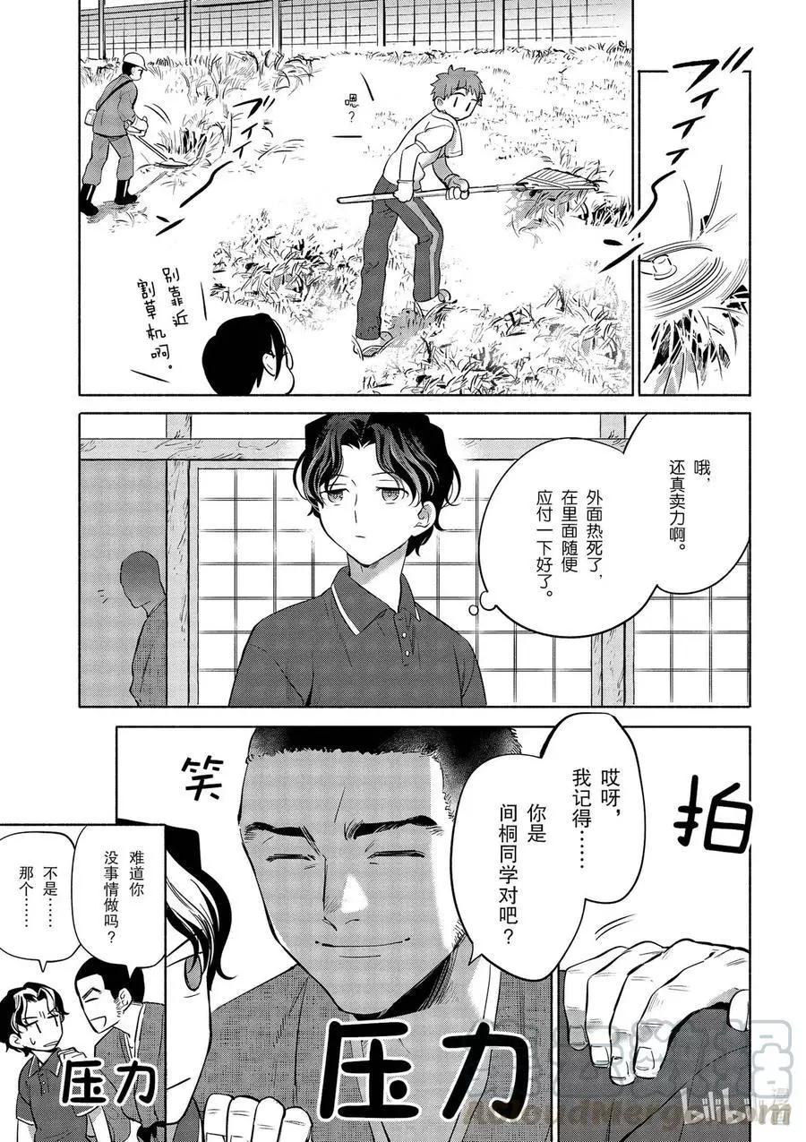 衛宮家的是日精選 - 第34話 大家一起做的餃子 - 2