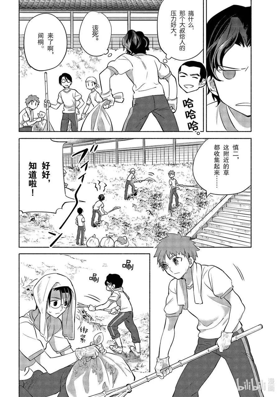 衛宮家的是日精選 - 第34話 大家一起做的餃子 - 3