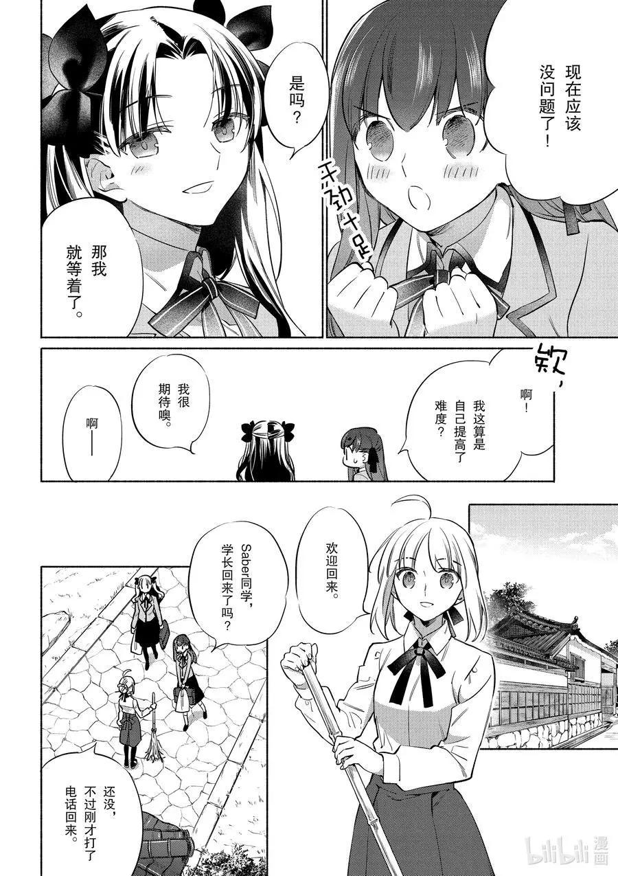 衛宮家的是日精選 - 第39話 使用春捲心菜的雜炒蔬菜 - 4
