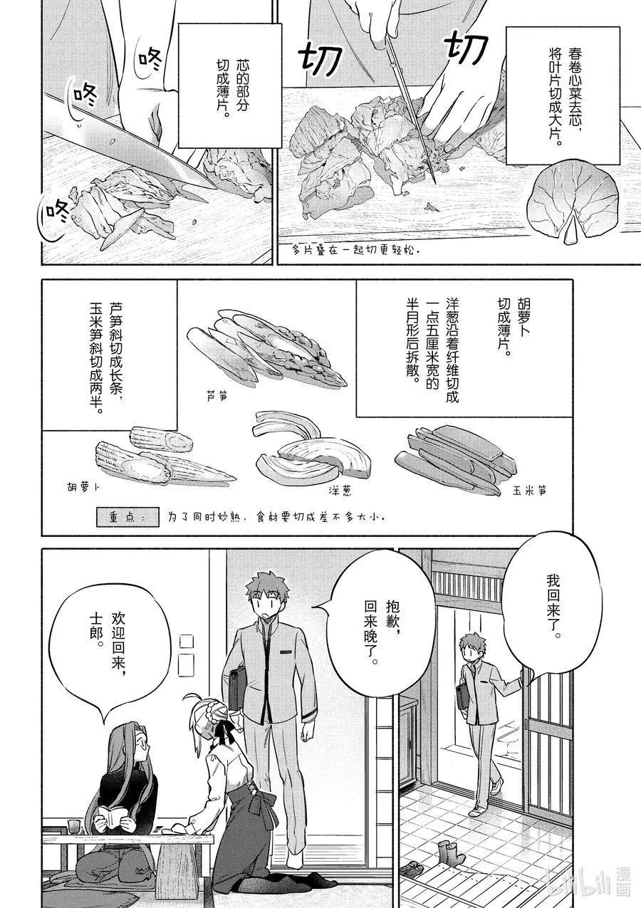衛宮家的是日精選 - 第39話 使用春捲心菜的雜炒蔬菜 - 6