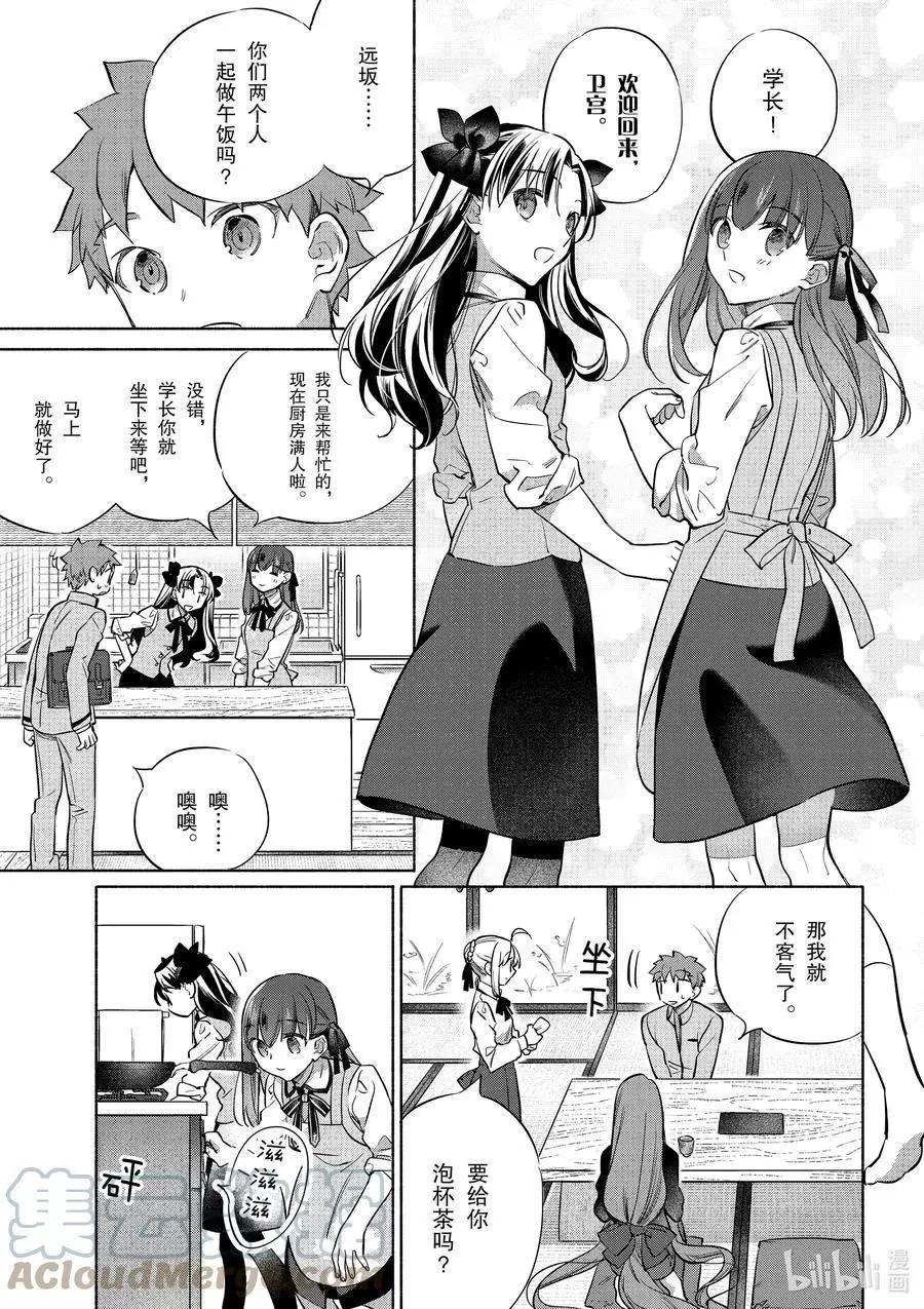 衛宮家的是日精選 - 第39話 使用春捲心菜的雜炒蔬菜 - 1