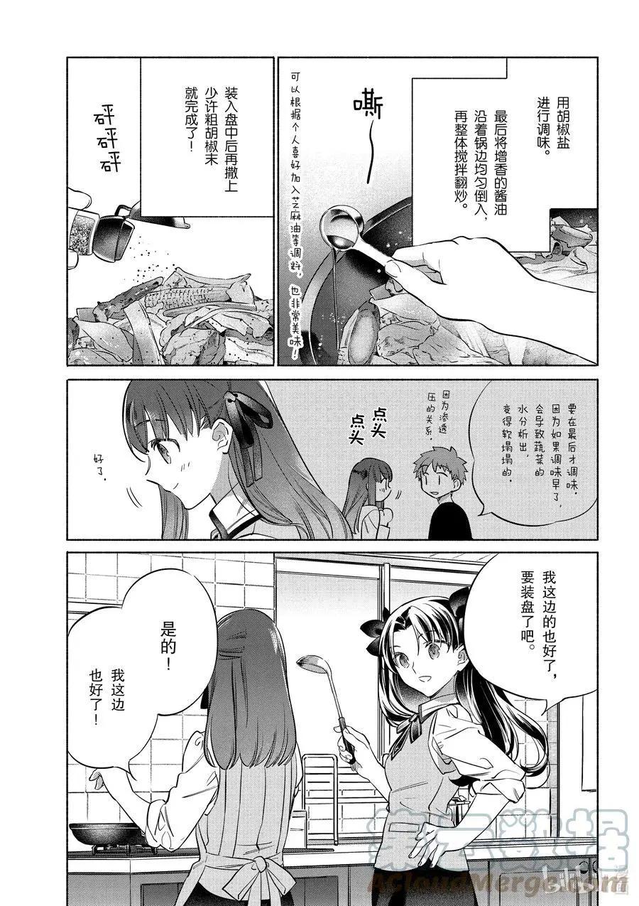 衛宮家的是日精選 - 第39話 使用春捲心菜的雜炒蔬菜 - 3