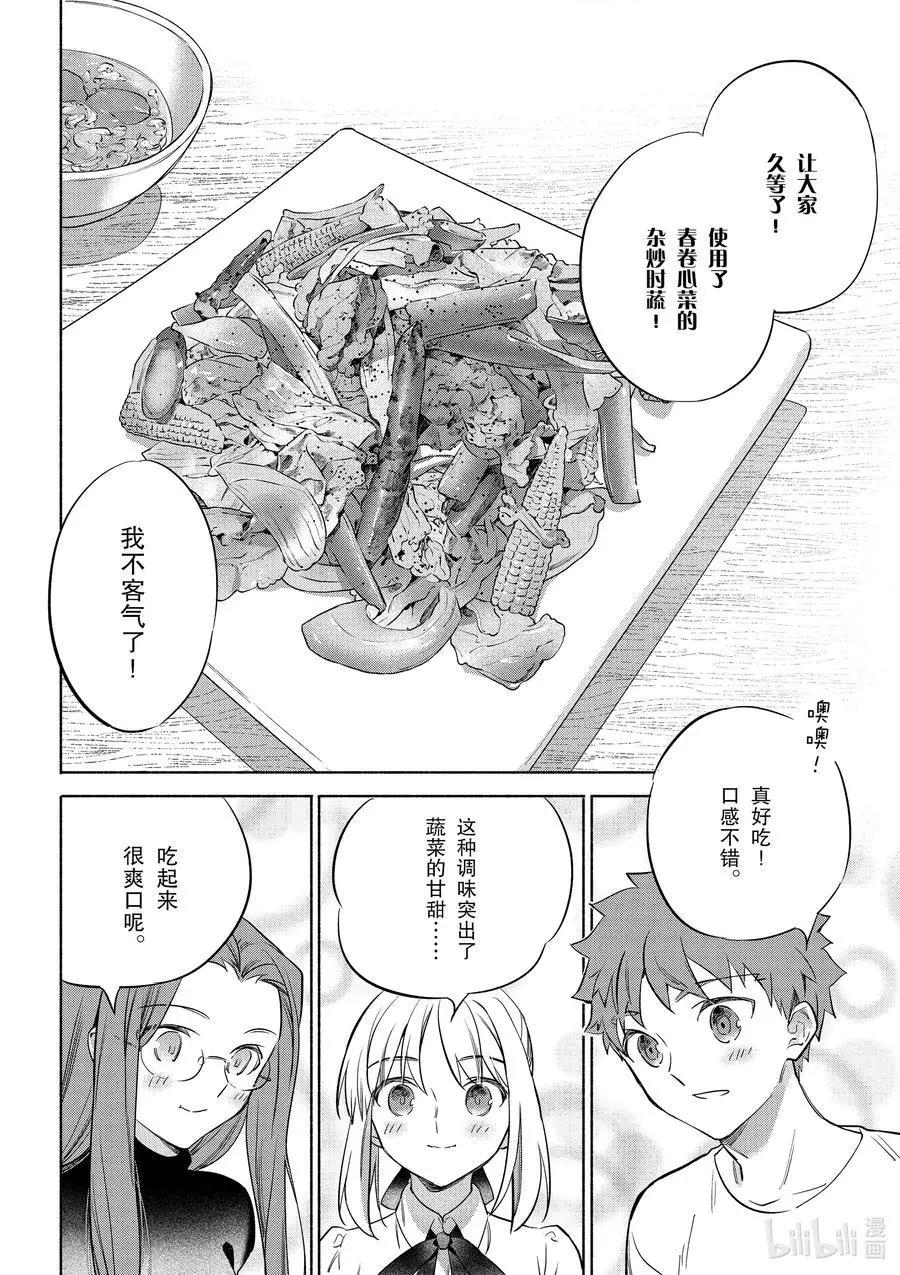衛宮家的是日精選 - 第39話 使用春捲心菜的雜炒蔬菜 - 4